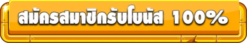 เว็บใหญ่แตกง่าย