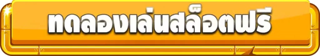 เว็บใหญ่แตกง่าย