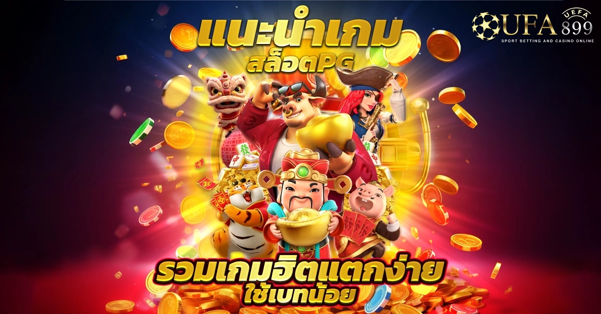 รวมเกมสล็อต